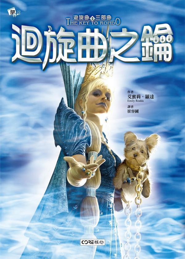迴旋曲之鑰