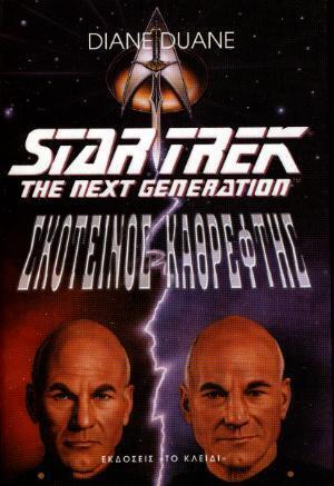 Σκοτεινός καθρέφτης