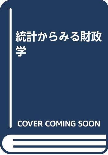 Tōkei kara miru zaiseigaku