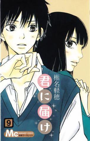 君に届け 9