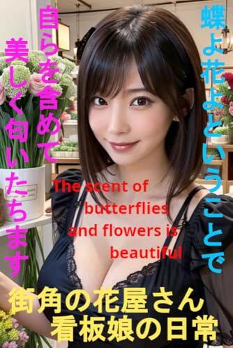 The daily life of a street corner flower shop poster girl She is like a butterfly or a flower and she too exudes a beautiful fragrance