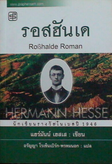 รอสฮันเด