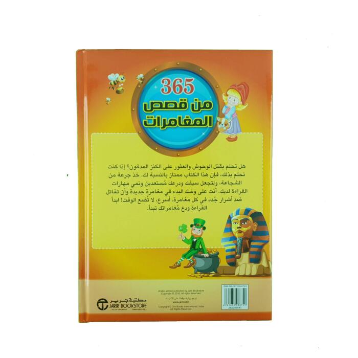 365 من قصص المغامرات
