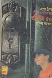 তিন গোয়েন্দা ভলিউম ৫০