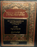 مقدمات ابن رشد