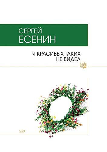 Ya Krasivyh Takih Ne Videl