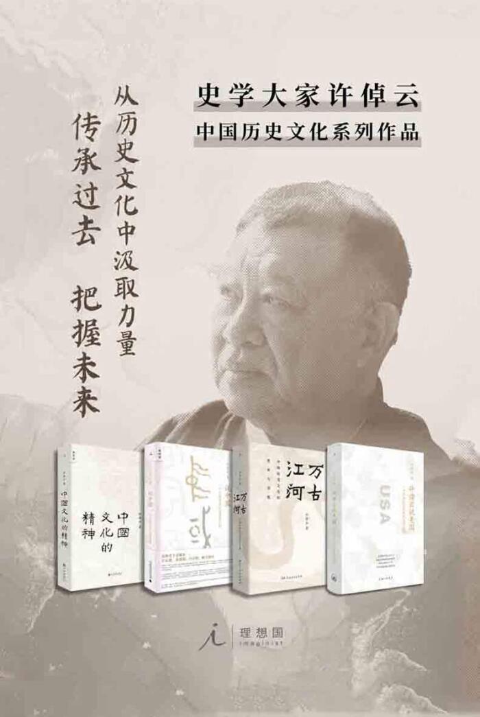 许倬云作品4册套装