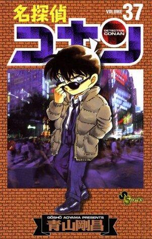 名探偵コナン 37 [Meitantei Conan 37]