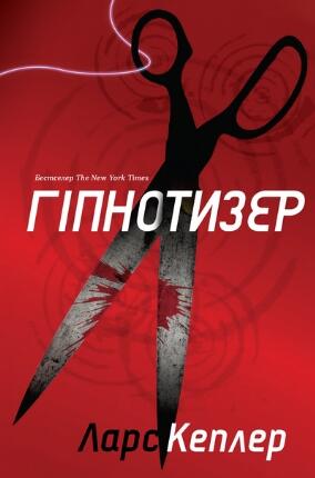 Гіпнотизер