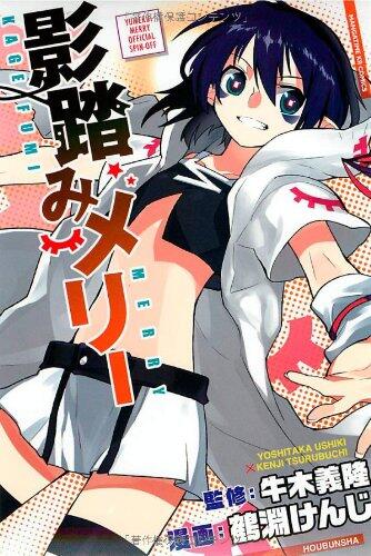Kagefumi meri.