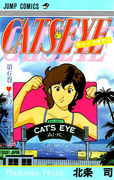 CAT'S♥EYE 6 赤いラブレターの巻 [Cat's Eye 6: Akai Love Letter no Maki]