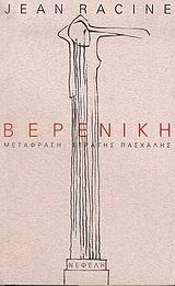 Βερενίκη