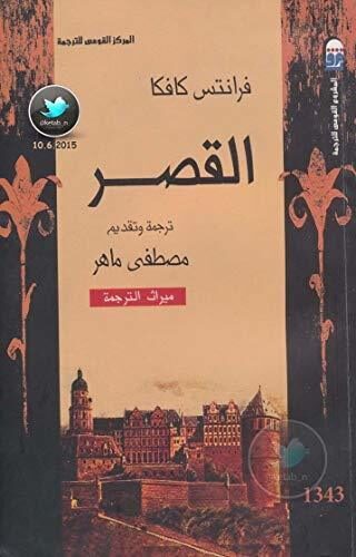 ‫القصر‬