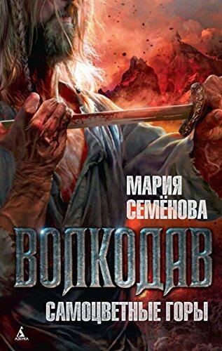 Самоцветные горы