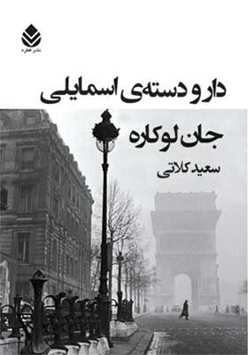 دار و دسته‌ی اسمایلی