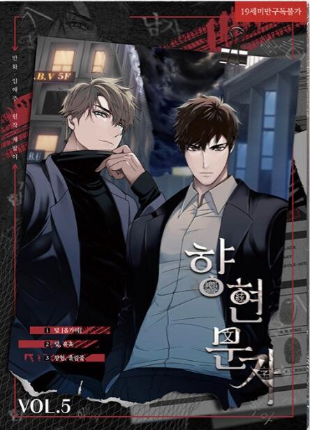 The Words in Your Snare [Manhwa]