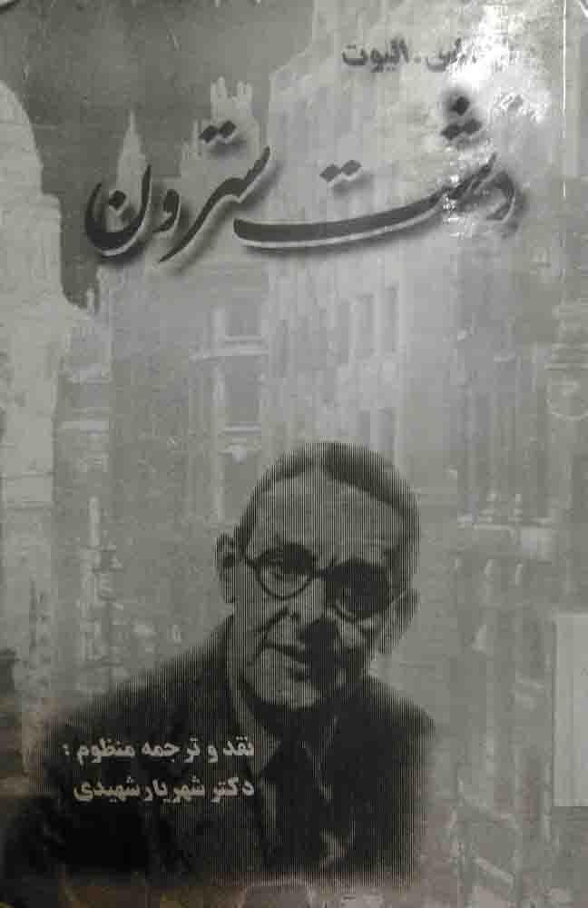 دشت سترون
