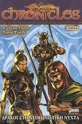 Δράκοι στη χειμωνιάτικη νύχτα, Τόμος Β' - Graphic Novel
