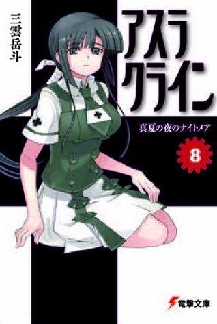 Asura Cryin': Novel