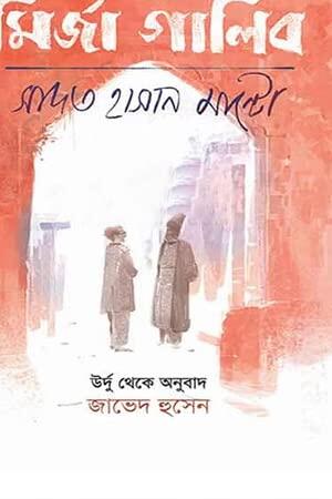 Mirja Galib | মির্জা গালিব