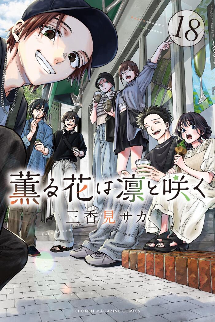 薫る花は凛と咲く 18 [Kaoru Hana wa Rin to Saku 18]