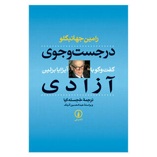 در جست‌وجوی آزادی