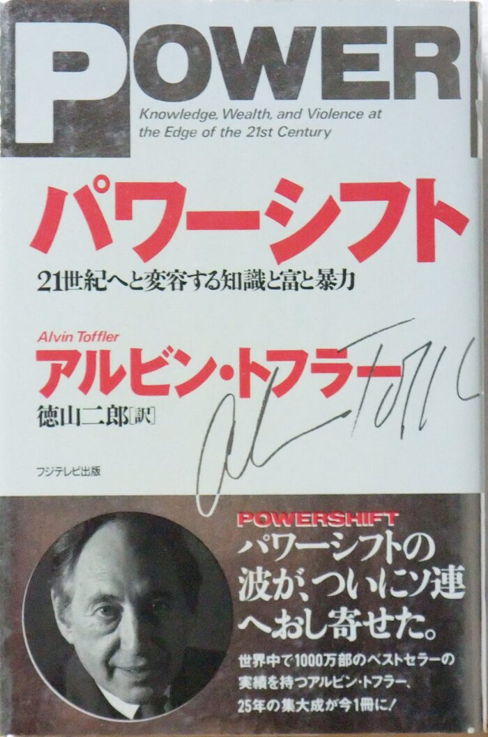 Power: Knowledge, Wealth, and Violence At the Edge of the 21st Century [In Japanese Language]