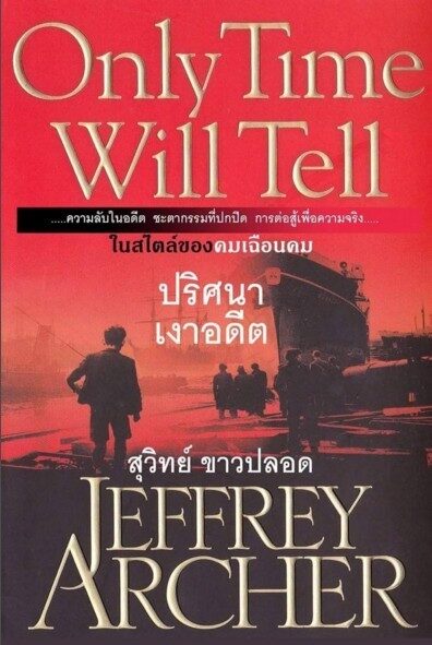 ปริศนาเงาอดีต