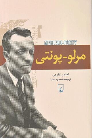 مرلو-پونتی