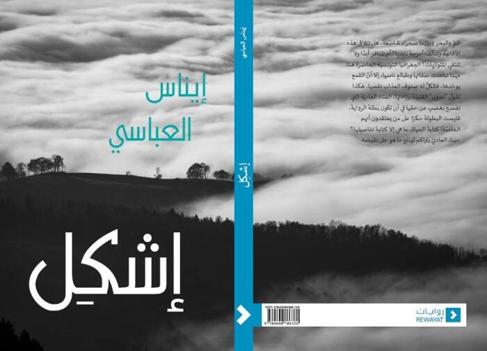 اشكل