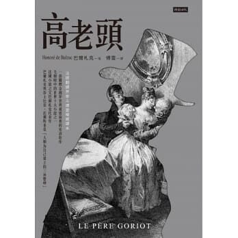 高老頭