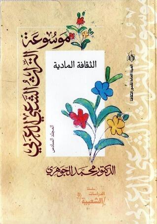 الثقافة المادية