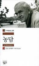 농담