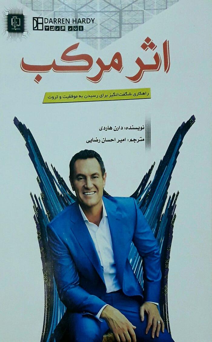 اثر مرکب