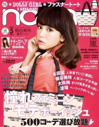 non-no (ノンノ) 2014年 5月号 [雑誌]