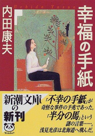 Chain Letter (Japanese Edition)