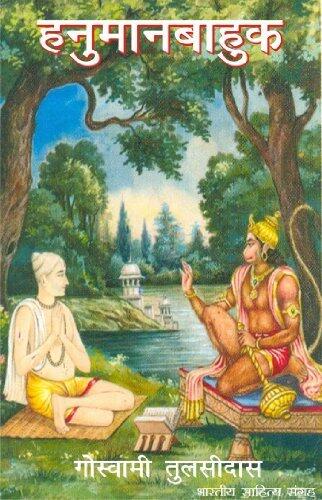 हनुमानबाहुक (Hindi Prayer): Hanuman Baahuk (Hindi Prayer)