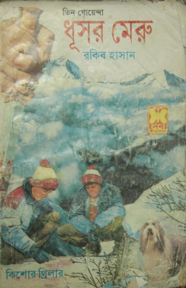 ধুসর মেরু