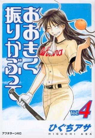 おおきく振りかぶって 4 [Ookiku Furikabutte 4]