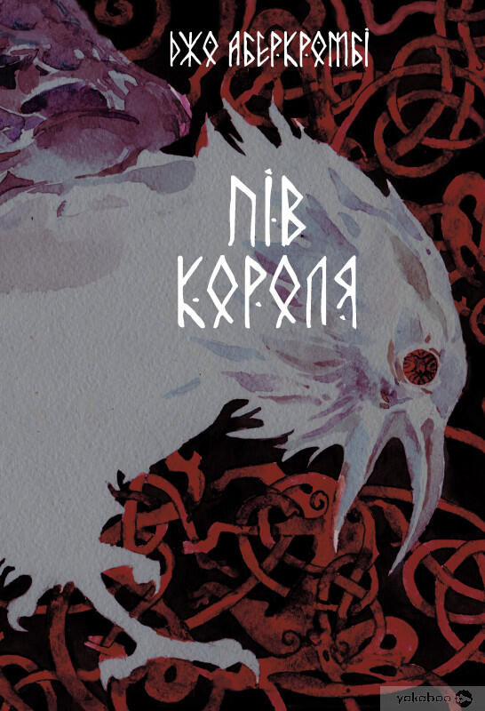 Пів короля