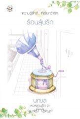 หอหลอนรัก