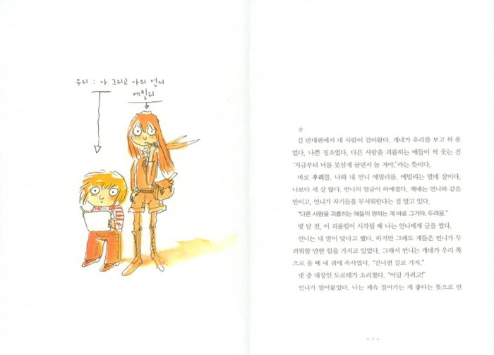 Korean book 마음을 읽는 아이 오로르 / Aurore's Amazing Adventures