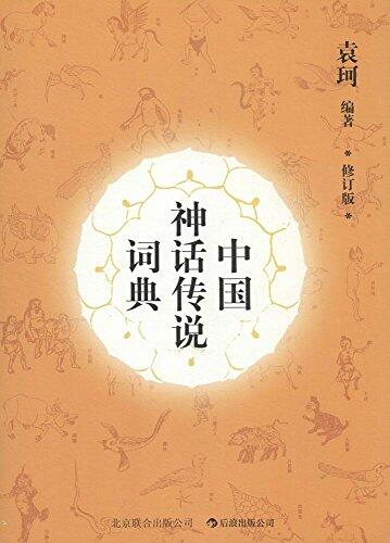Dictionary of Chinese Myths and Legends/simplified Chinese edition 中国神话传说词典