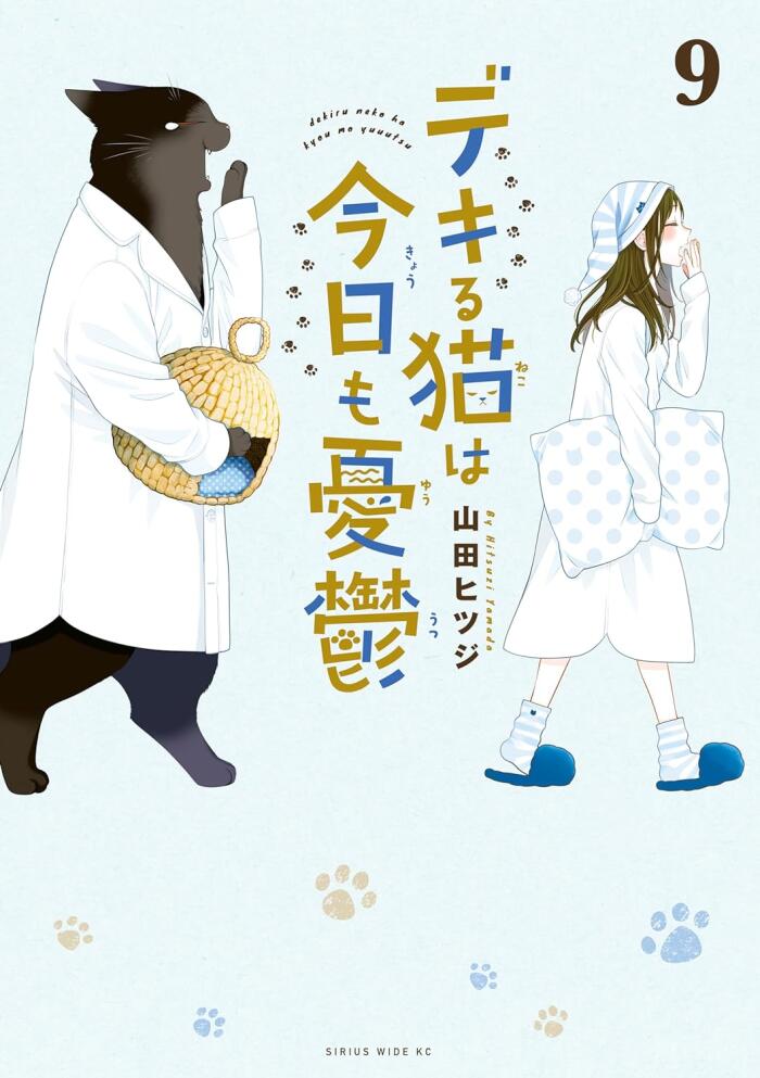 デキる猫は今日も憂鬱 9 [Dekiru Neko wa Kyou mo Yuuutsu 9]