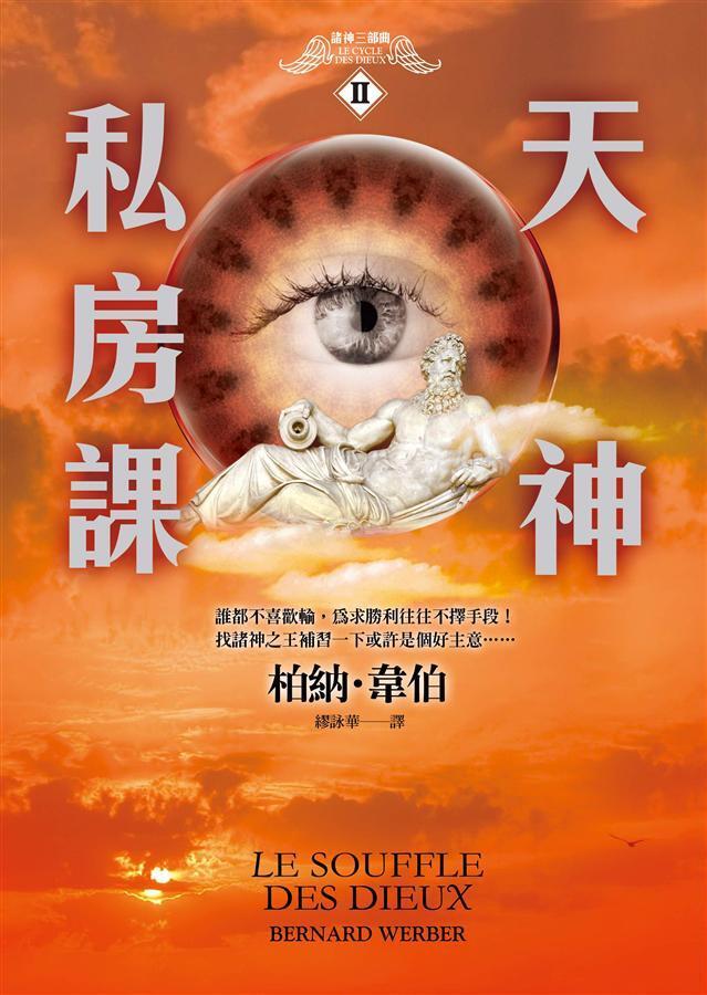 天神私房課