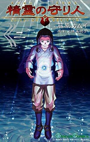 Guardian of the Sacred Spirit, Manga Vol. 2