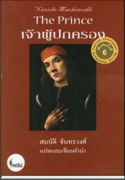 เจ้าผู้ปกครอง