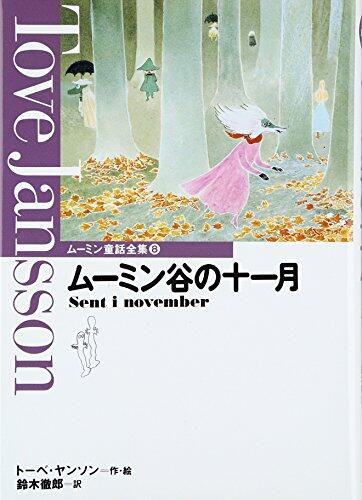 Mūmindani No Jūichigatsu