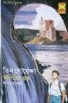 তিন গোয়েন্দা ভলিউম ৩৪