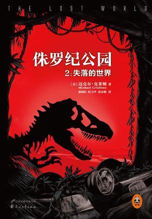 侏罗纪公园2：失落的世界